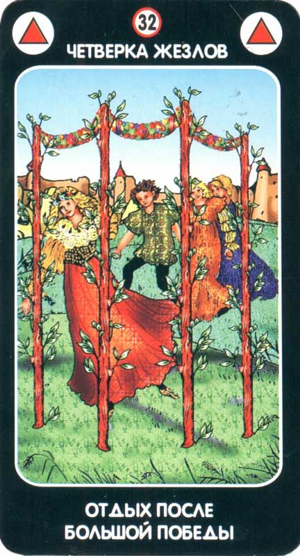 Магическое Таро любви